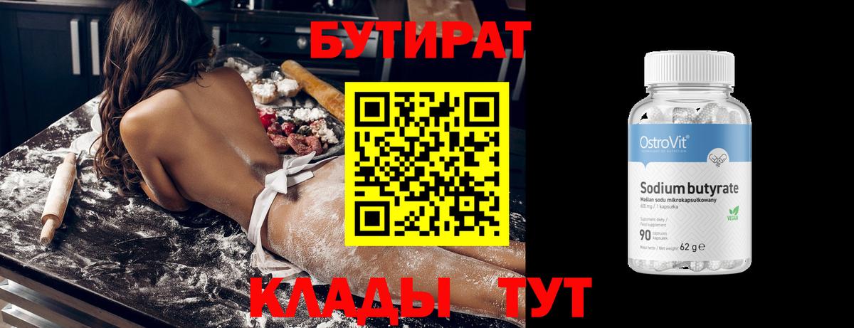 Богданович  БУТИРАТ BDO 33%  Вход с VPN 