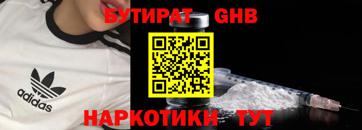 БУТИРАТ бутандиол Богданович
