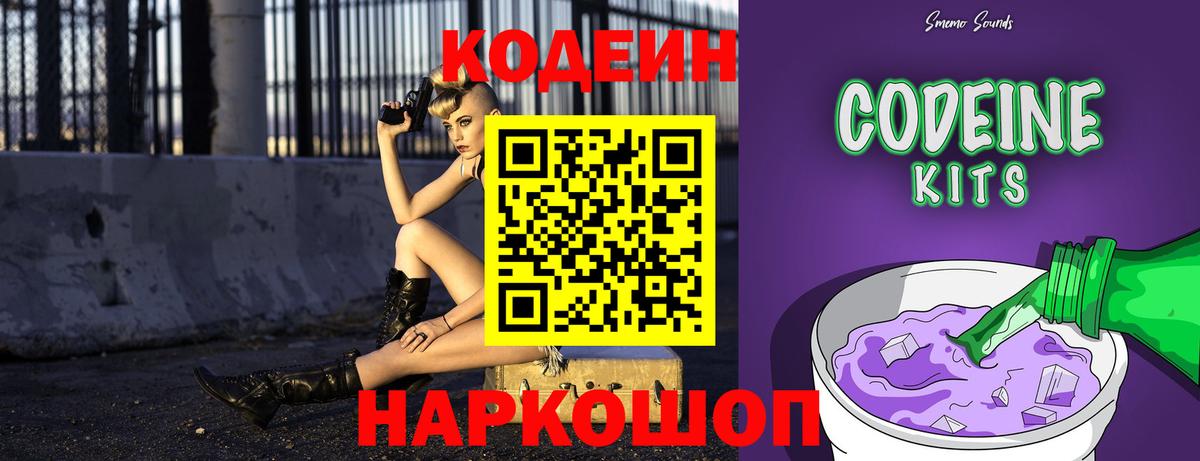 Кодеиновый сироп Lean напиток Lean (лин)  Кодеиновый сироп Lean Purple Drank  Вход с VPN  Богданович 