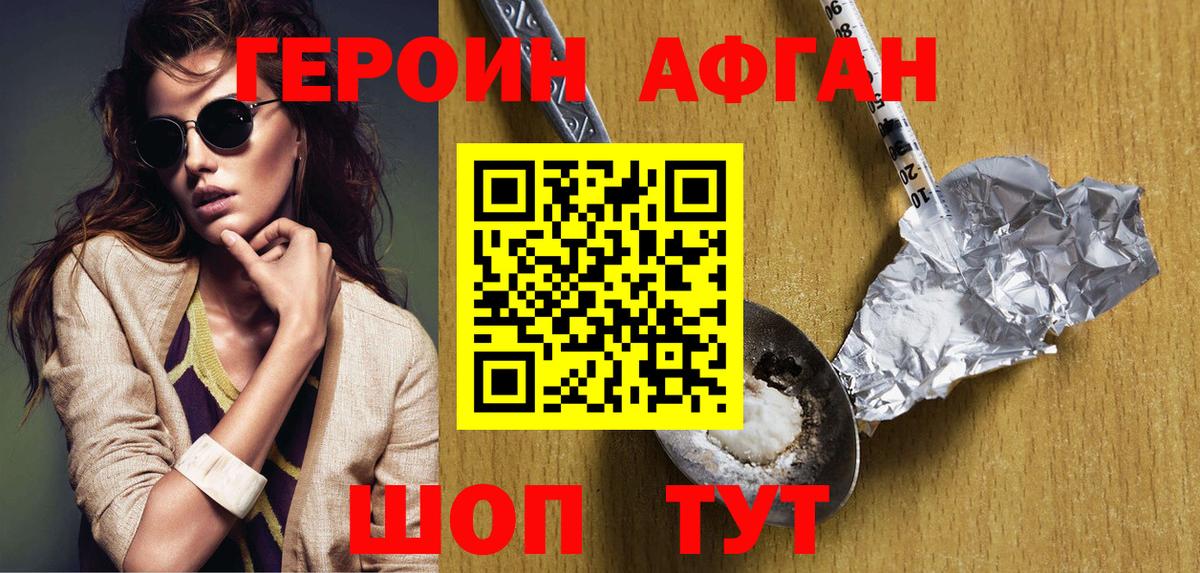 Героин хмурый  Вход с VPN  Героин  Богданович 