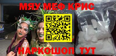 мяу мяу кристалл Севастополь